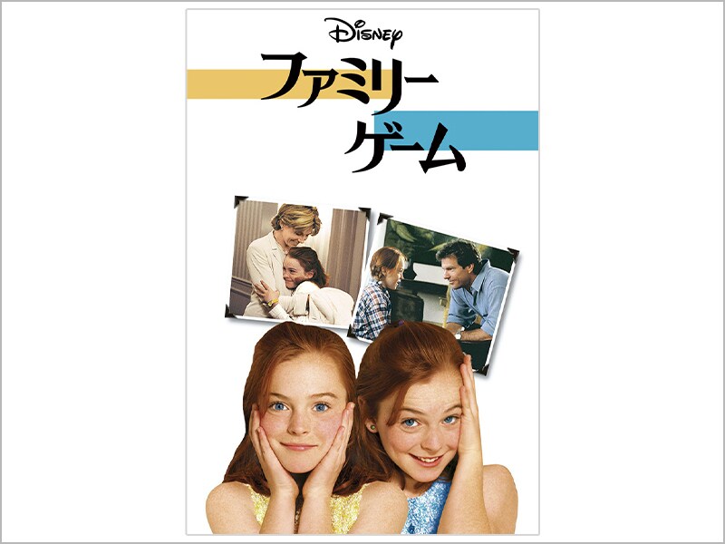 商品ラインナップ｜ファミリー・ゲーム｜ブルーレイ・DVD・デジタル