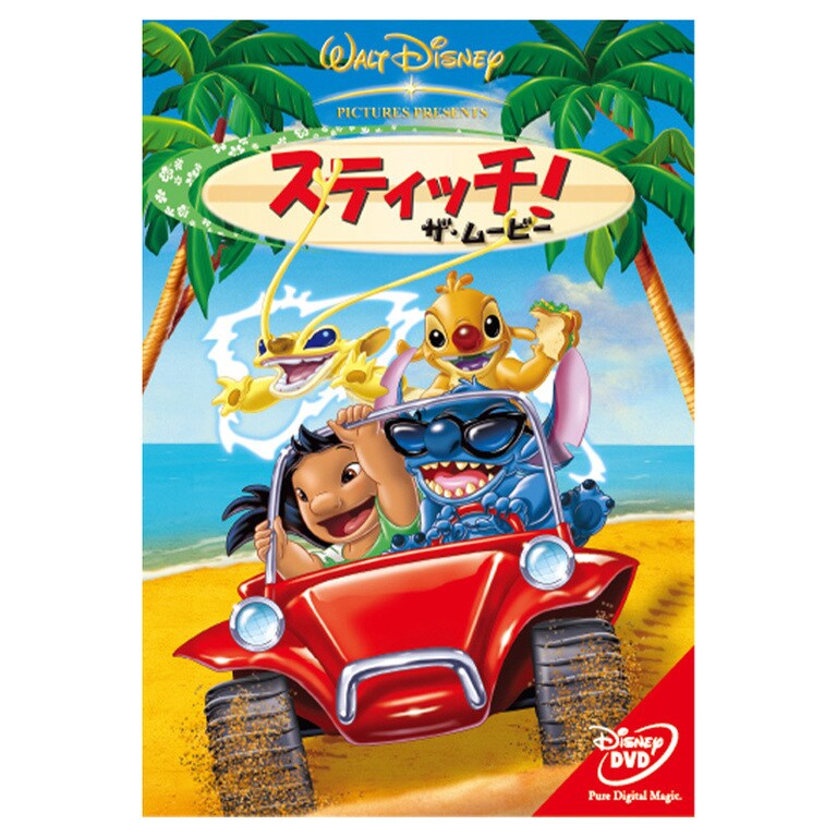スティッチ！ザ・ムービー｜ブルーレイ・DVD・デジタル配信