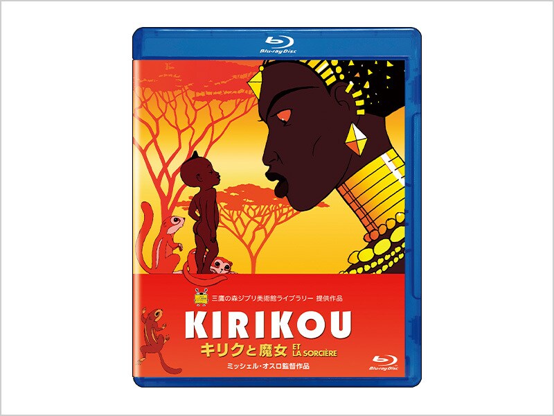 キリクと魔女｜ブルーレイ・DVD・デジタル配信｜ディズニー公式