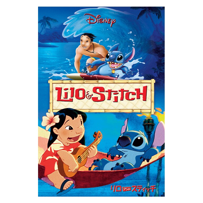 リロ＆スティッチ｜ブルーレイ・DVD・デジタル配信｜ディズニー公式