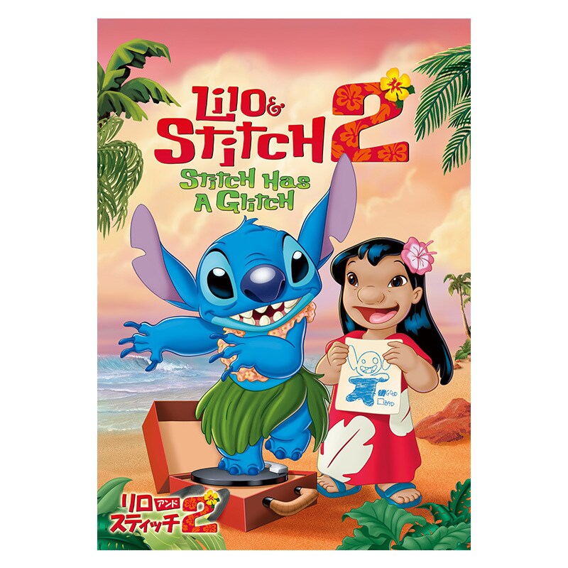 リロ＆スティッチ2｜ブルーレイ・DVD・デジタル配信｜ディズニー公式