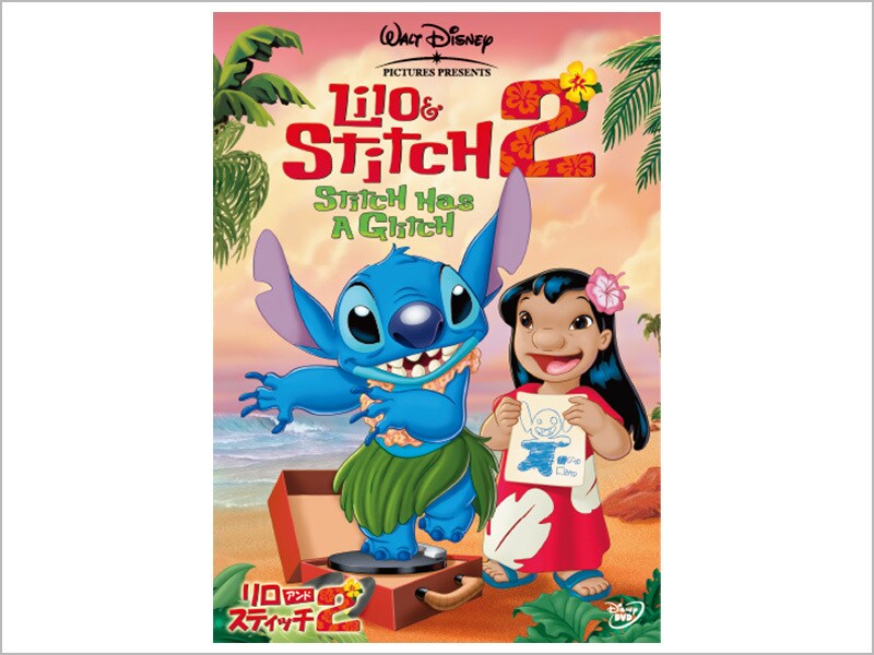 商品ラインナップ｜リロ＆スティッチ2｜ブルーレイ・DVD・デジタル配信