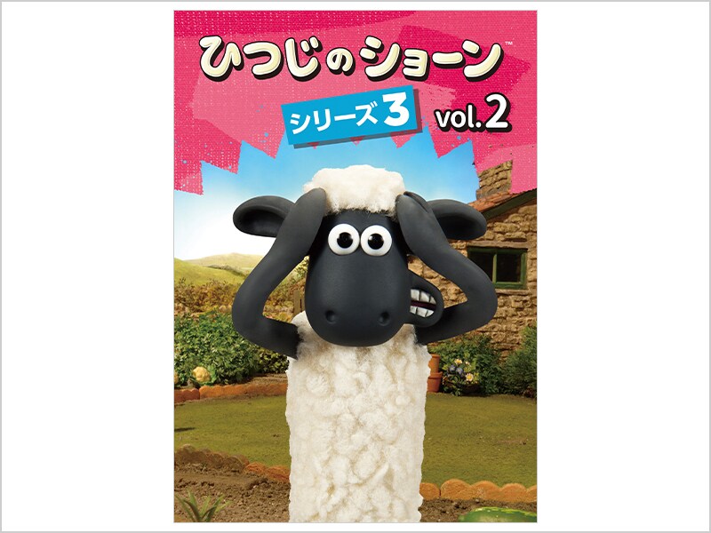 ひつじのショーン シリーズ3｜ブルーレイ・DVD・デジタル配信