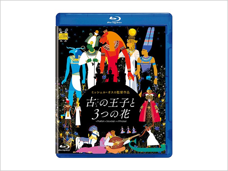 [Blu-ray Disc] 古の王子と3つの花