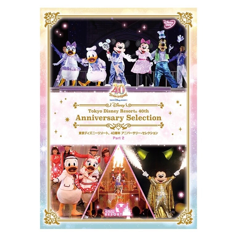 東京ディズニーリゾート 40周年 アニバーサリー・セレクション 東京ディズニーリゾート 40周年 アニバーサリー・セレクション