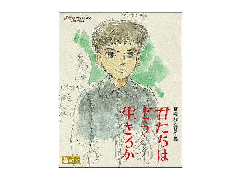 君たちはどう生きるか|スタジオジブリ|ディズニー公式 君たちはどう生きるか|スタジオジブリ|ディズニー公式