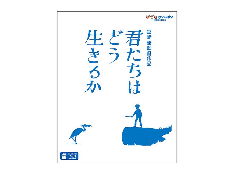 Amazon.co.jp: 君たちはどう生きるか 特別保存版 [DVD] : 宮﨑駿