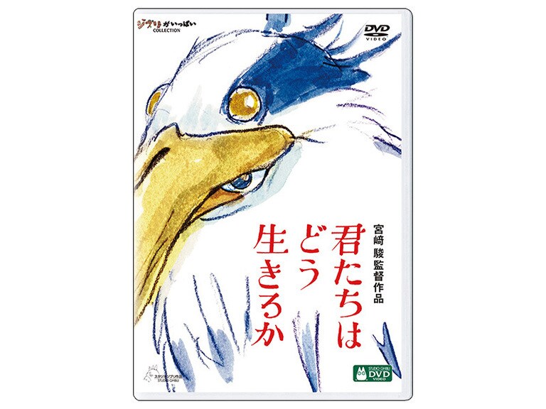 宮﨑駿監督作品集 君たちはどう生きるか アニメーション 15枚 DVD 君たちはどう生きるか|スタジオジブリ|ディズニー公式