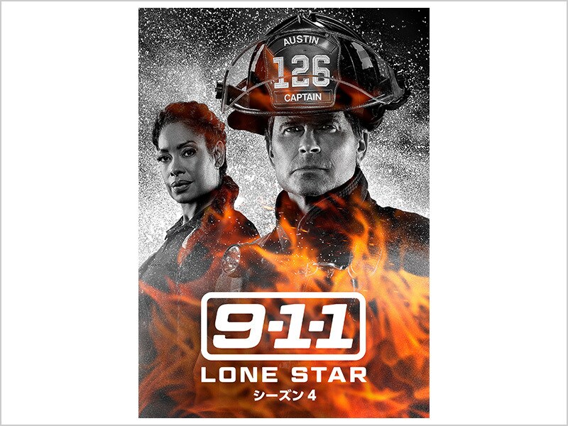 9-1-1: LONE STAR シーズン4［デジタル配信（購入／レンタル）］