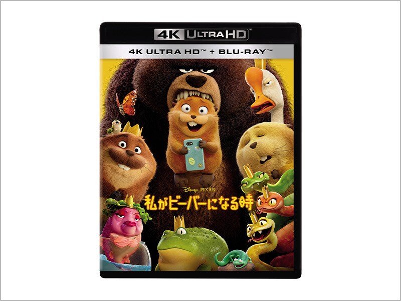 映画　私がビーバーになる時　プレスシート Amazon.co.jp: TOP TOY ディズニー＆ピクサー (Disney & Pixar) 