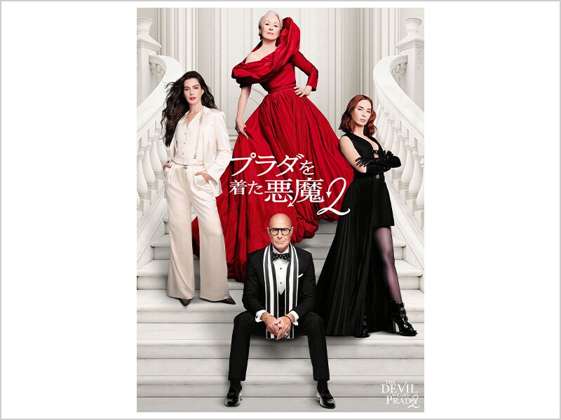 商品ラインナップ｜プラダを着た悪魔2｜ブルーレイ・DVD・デジタル