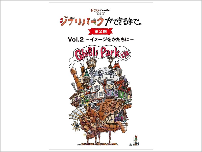 商品ラインナップ｜ジブリパークができるまで。 [第2期] | Walt Disney 