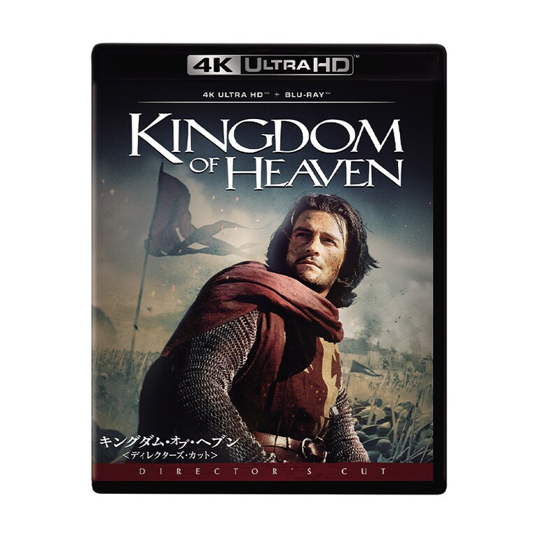 Amazon.co.jp: キングダム・オブ・ヘブン(ディレクターズ