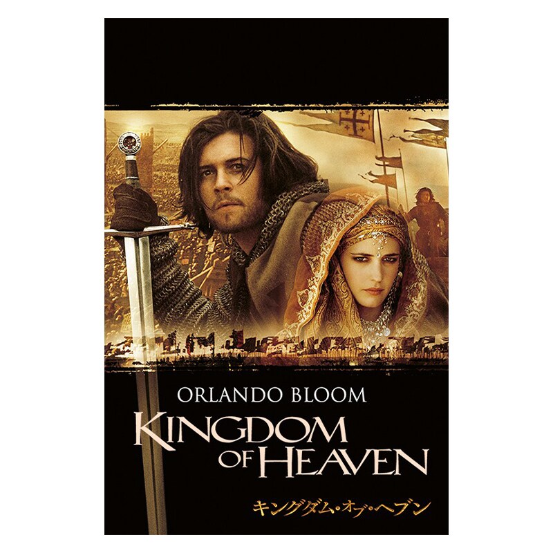 Amazon.co.jp: キングダム・オブ・ヘブン [DVD] : オーランド
