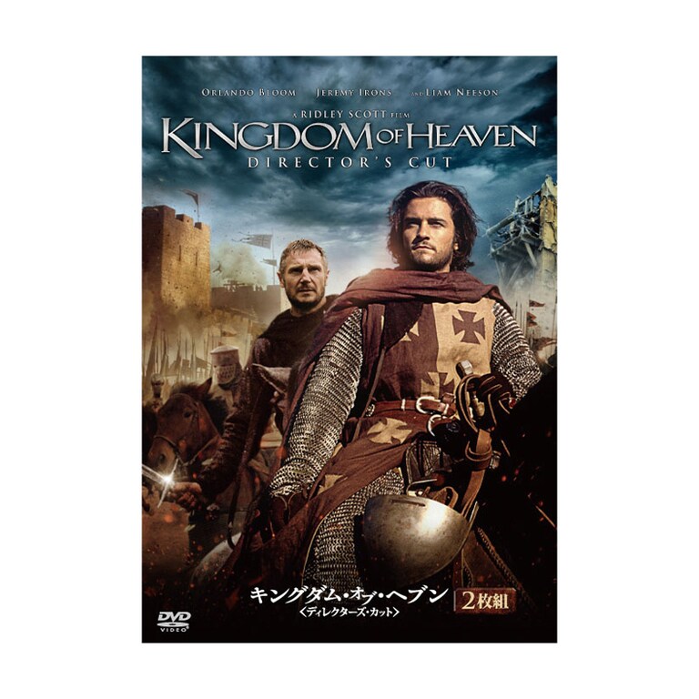 Amazon.com: キングダム・オブ・ヘブン ディレクターズ・カット