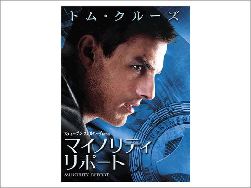 商品ラインナップ｜マイノリティ・リポート｜ブルーレイ・DVD