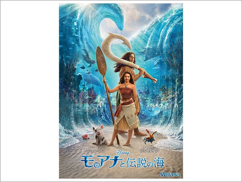 商品ラインナップ｜モアナと伝説の海｜ブルーレイ・DVD・デジタル配信