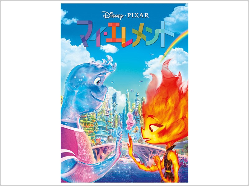 商品ラインナップ｜マイ・エレメント｜ブルーレイ・DVD・デジタル配信