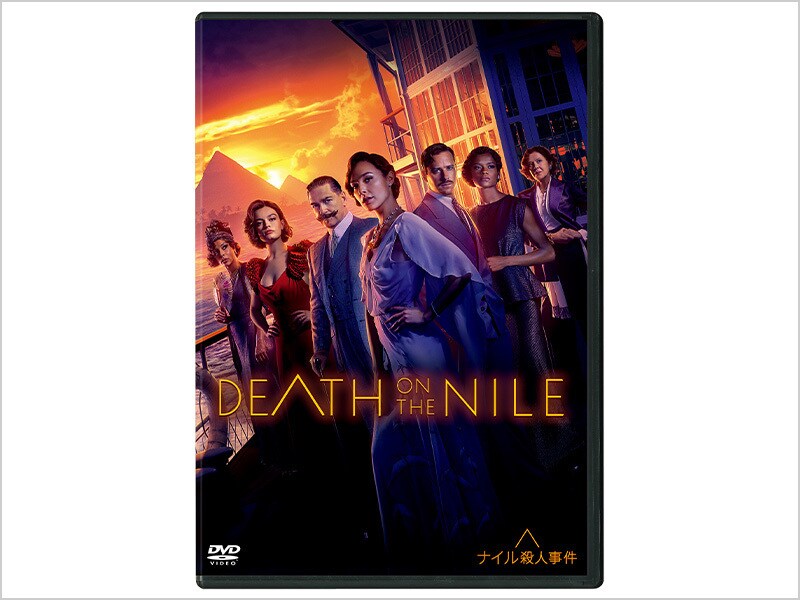 商品ラインナップ｜ナイル殺人事件｜ブルーレイ・DVD・デジタル配信