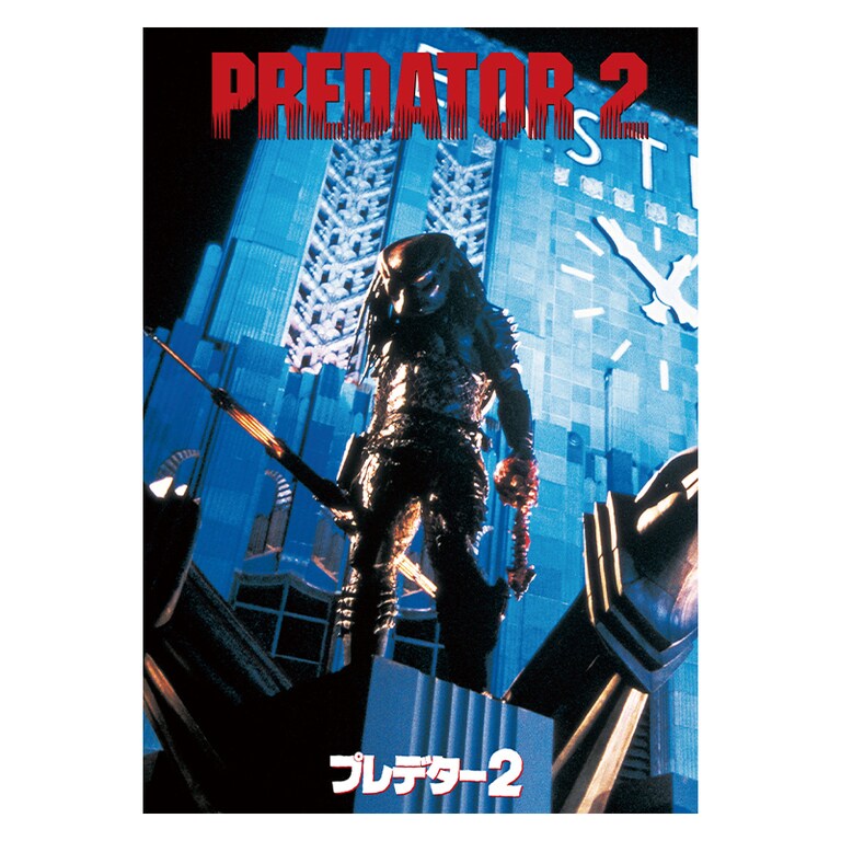 プレデター2｜映画/ブルーレイ・デジタル配信｜20世紀スタジオ公式
