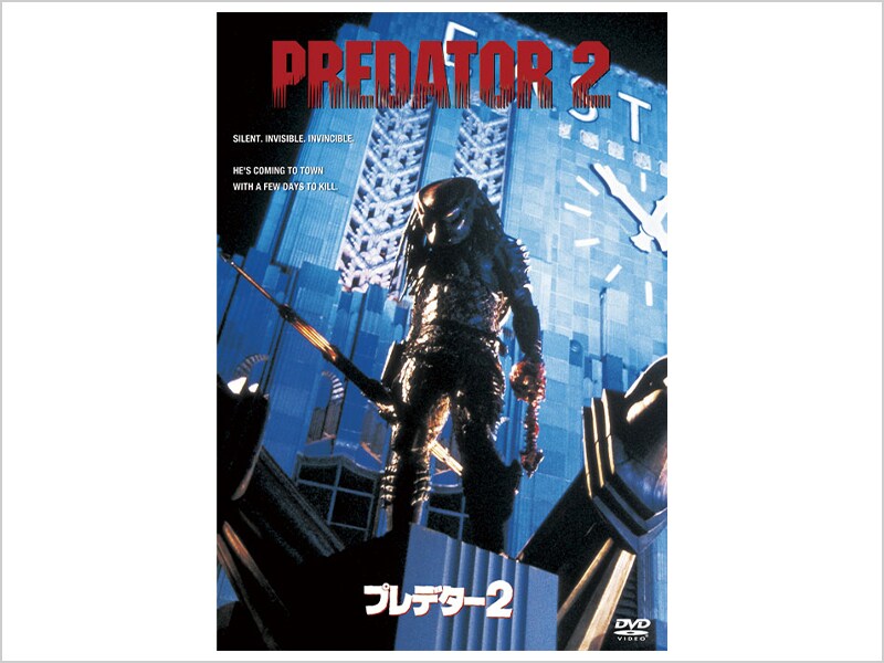 商品ラインナップ｜プレデター2｜ブルーレイ・DVD・デジタル配信｜20