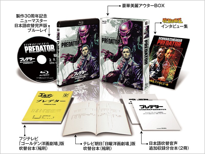商品ラインナップ｜プレデター｜ブルーレイ・DVD・デジタル配信｜20