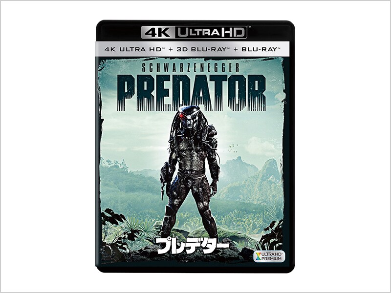 商品ラインナップ｜プレデター｜ブルーレイ・DVD・デジタル配信｜20