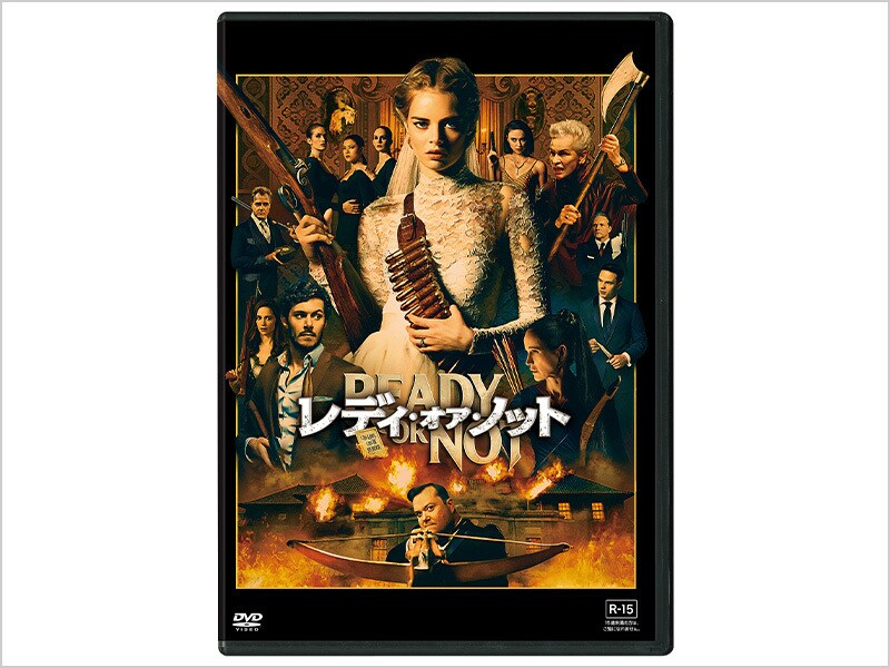 商品ラインナップ｜レディ・オア・ノット｜ブルーレイ・DVD・デジタル