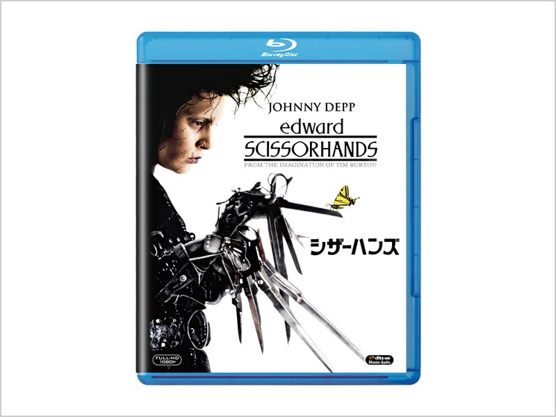 商品ラインナップ｜シザーハンズ｜ブルーレイ・DVD・デジタル配信｜20