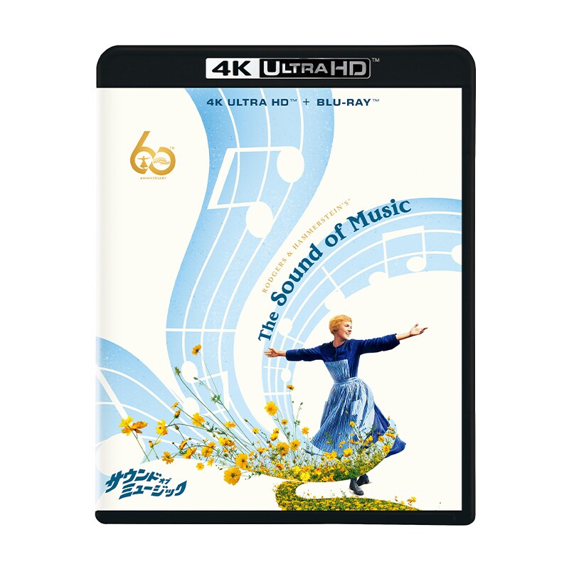 サウンド・オブ・ミュージック｜ブルーレイ・DVD・デジタル配信｜20  