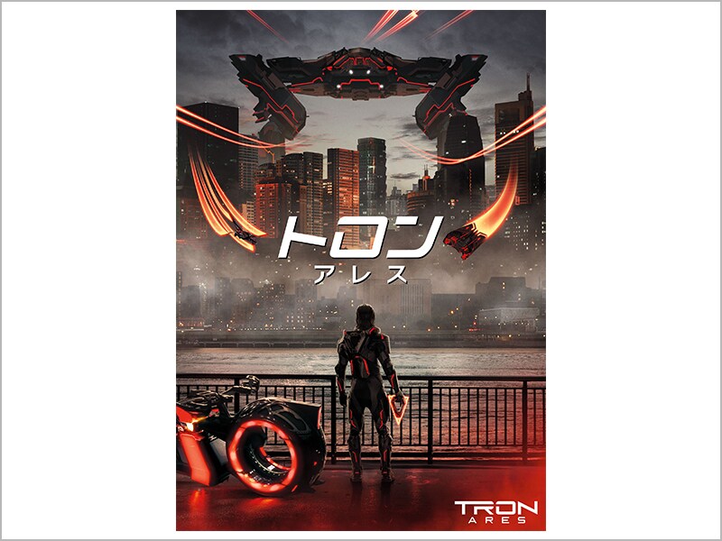 予約・購入｜トロン：アレス｜ディズニー公式