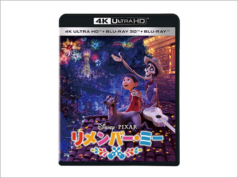 リメンバー・ミー　４Ｋ ＵＨＤ ＋ ３Ｄ ＋ ブルーレイ セット