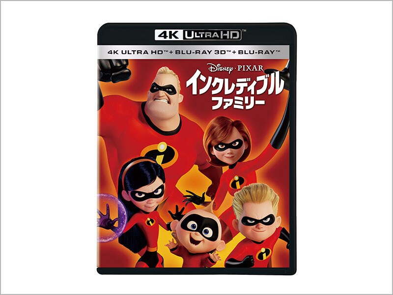 商品ラインナップ｜インクレディブル・ファミリー｜映画／ブルーレイ