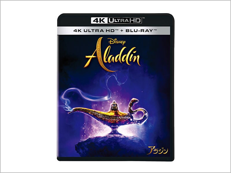 アラジン　４Ｋ ＵＨＤ ＋ ブルーレイ セット