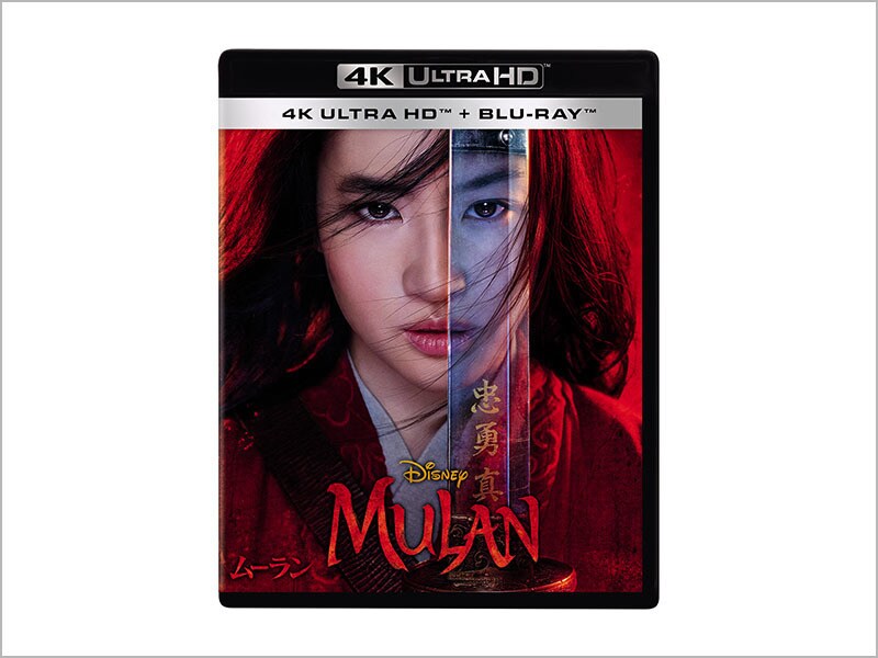 商品ラインナップ｜ムーラン｜実写映画／ブルーレイ・DVD・デジタル