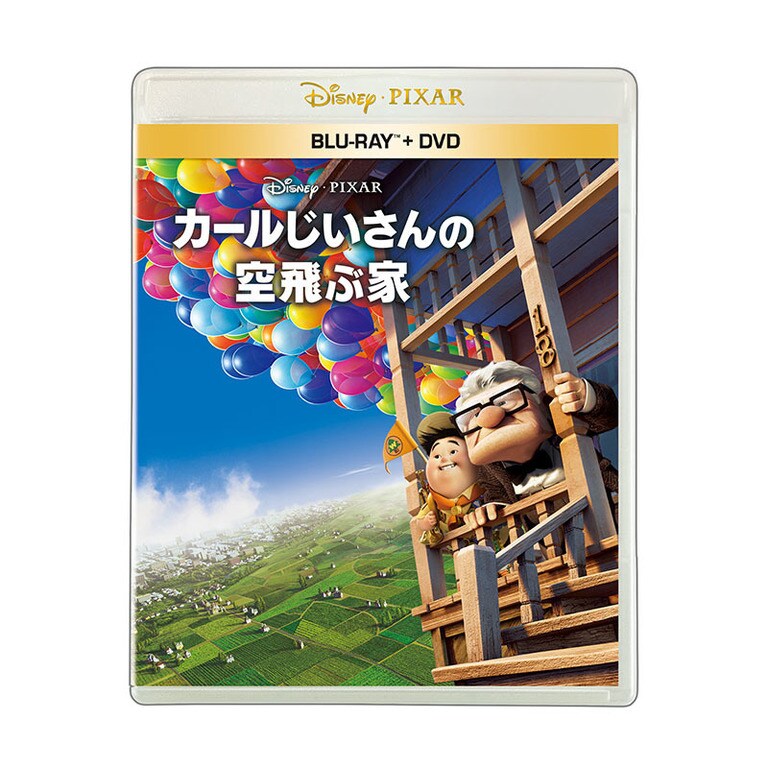 カールじいさんの空飛ぶ家｜ブルーレイ・DVD・デジタル配信