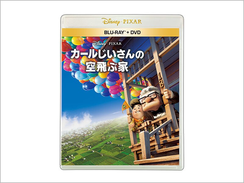 商品ラインナップ｜カールじいさんの空飛ぶ家｜ブルーレイ・DVD