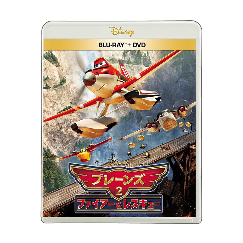 プレーンズ2／ファイアー＆レスキュー｜ブルーレイ・DVD・デジタル配信