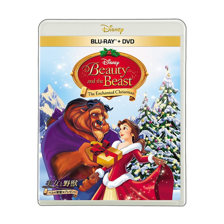 美女と野獣／ベルの素敵なプレゼント｜ブルーレイ・DVD・デジタル配信
