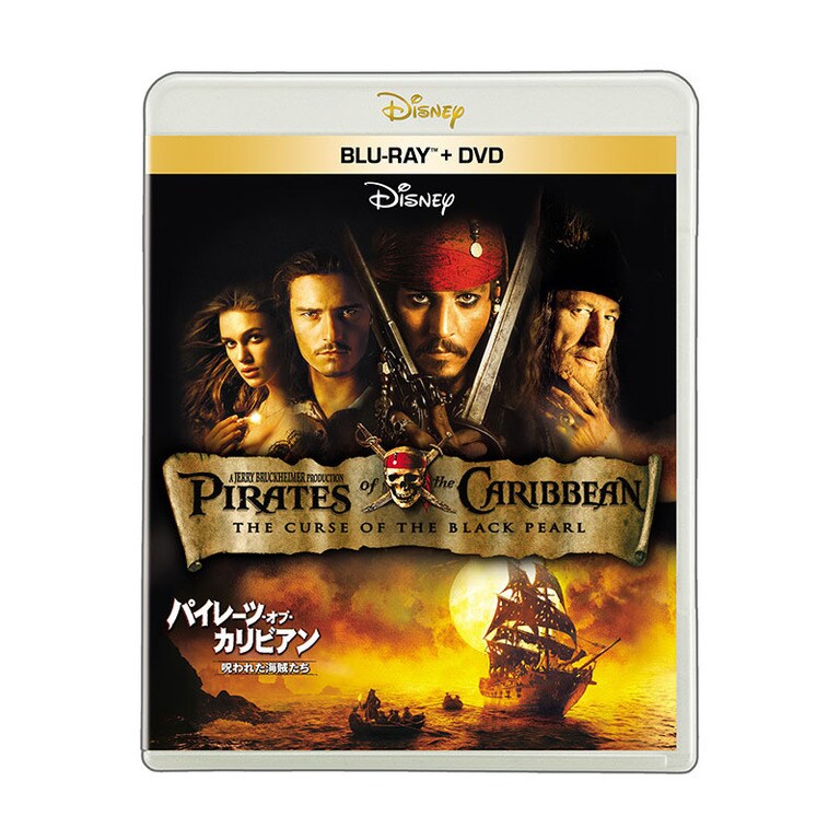 パイレーツ・オブ・カリビアン／呪われた海賊たち｜ブルーレイ・DVD