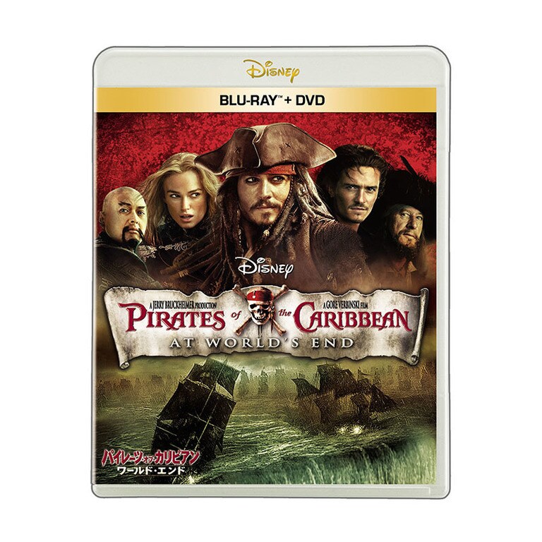 パイレーツ・オブ・カリビアン／ワールド・エンド｜ブルーレイ・DVD