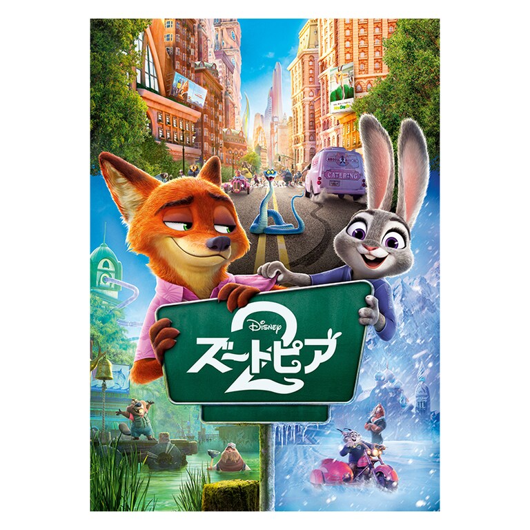 ズートピア2｜映画／ブルーレイ・DVD・デジタル配信｜ディズニー公式