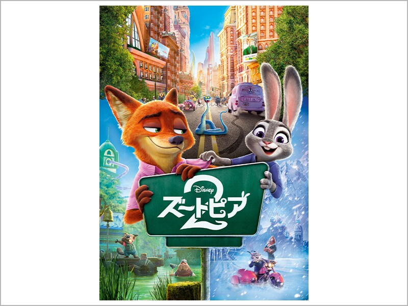 商品ラインナップ｜ズートピア2｜ブルーレイ・DVD・デジタル配信