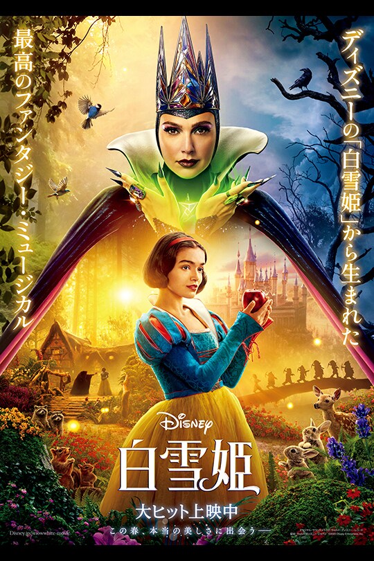 実写映画『白雪姫』公式サイト|ディズニー公式 実写映画『白雪姫』公式サイト|ディズニー公式