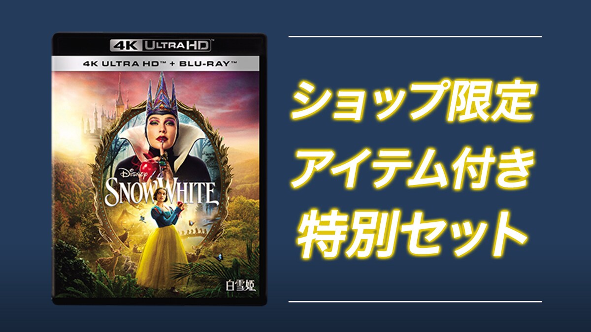 白雪姫 MovieNEX ('37米) 〈2枚組〉 - メルカリ