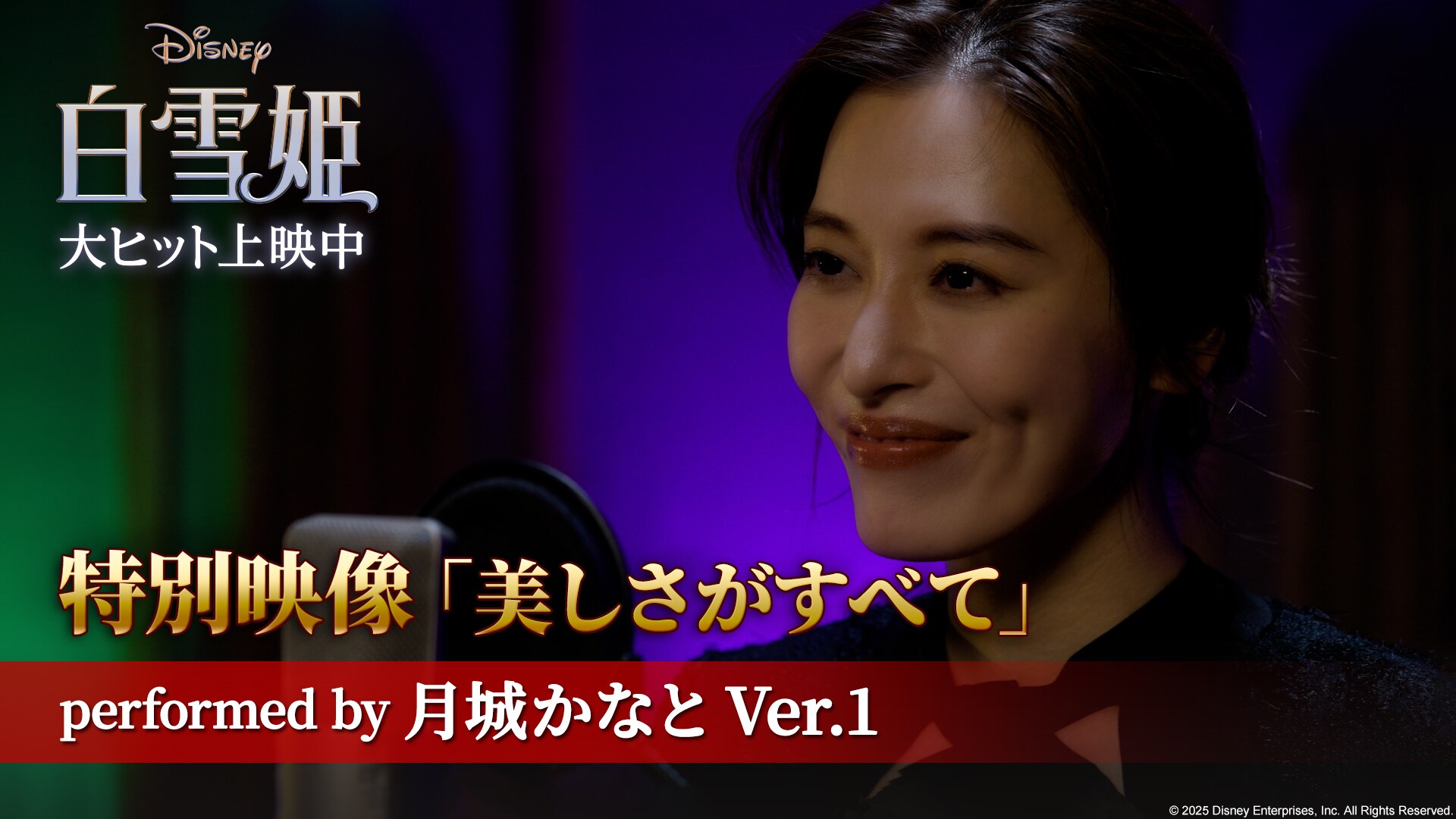 特別映像「美しさがすべて」performed by 月城かなと Ver.1