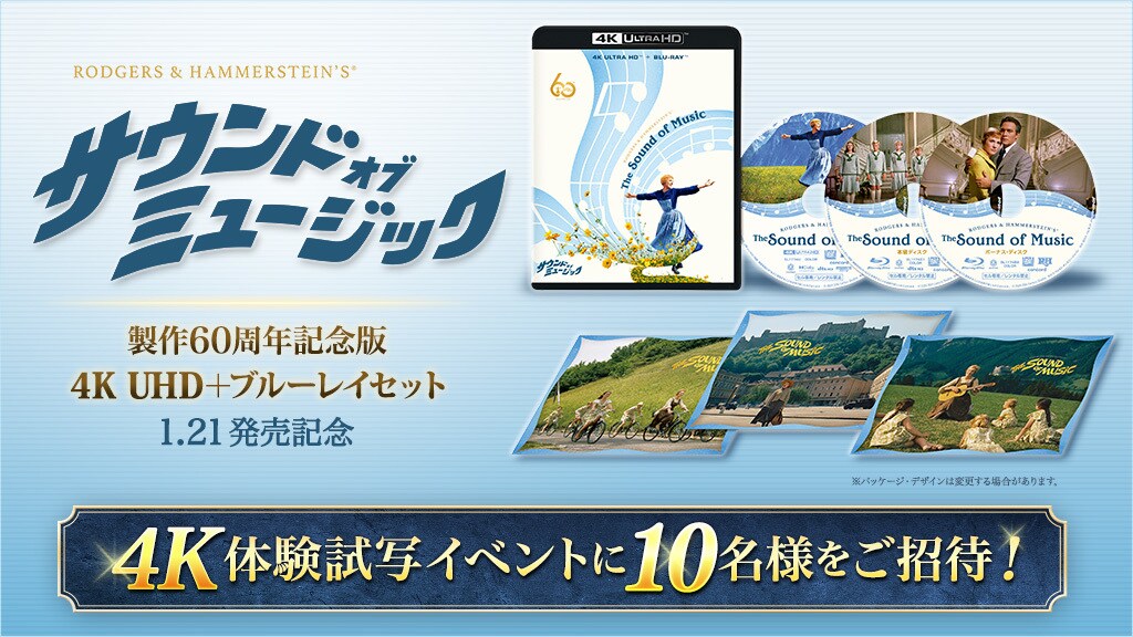 終了》【サウンド・オブ・ミュージック】『サウンド・オブ