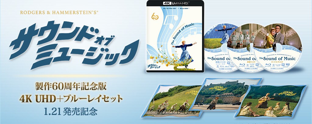 終了》【サウンド・オブ・ミュージック】『サウンド・オブ