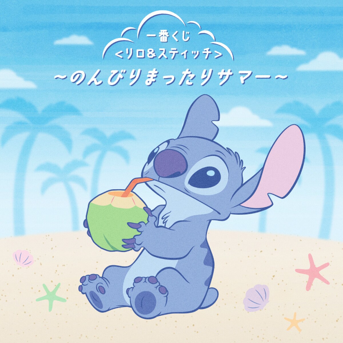 訳あってお買い得！30～80％OFF スティッチと一緒にまったりサマー♪6月20日(金)より順次発売 タオル・ハンカチ
