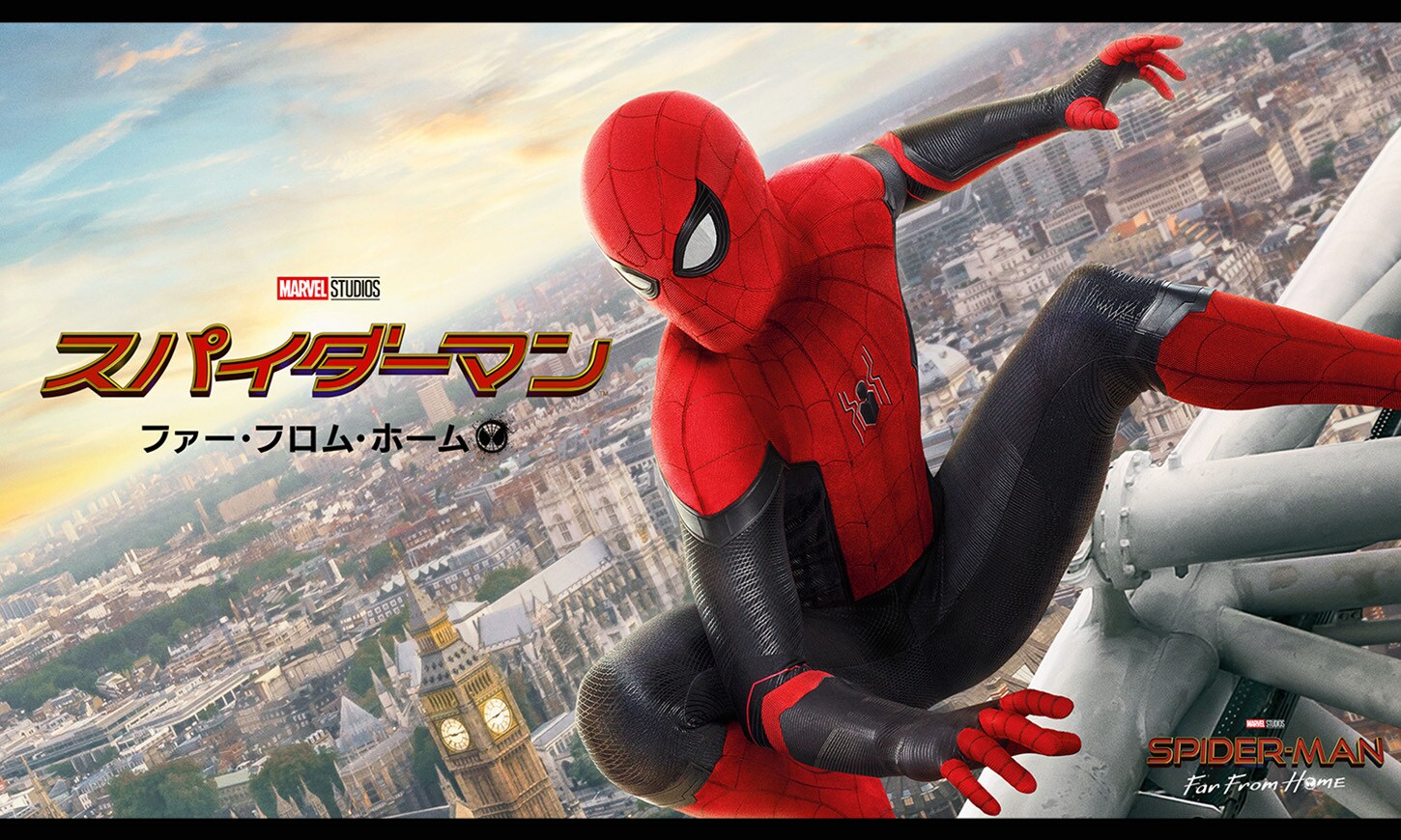 スパイダーマン：ファー・フロム・ホーム